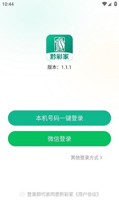 黔彩家订货平台官网下载安装手机版  v1.2.0图2