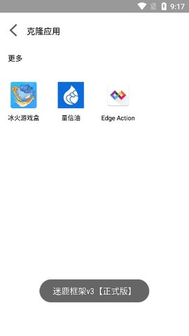迷鹿框架免费版下载安卓苹果手机  v3图1