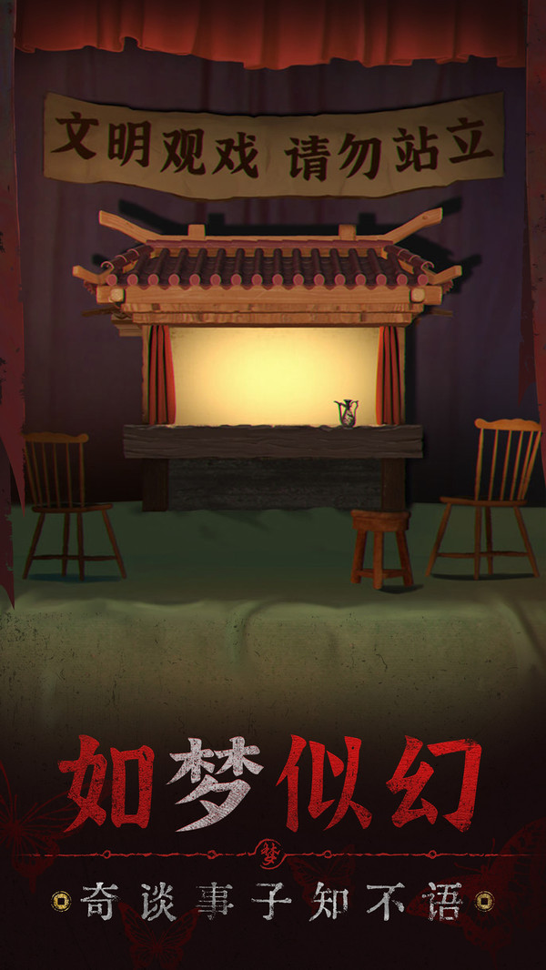 纸嫁衣5无间梦境游戏  v1.0.0图4