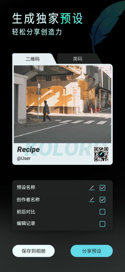 koloro滤镜君官网  v5.5.3图4