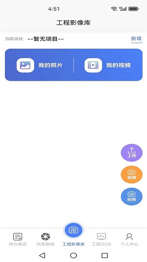 工程云相机安卓版  v1.0.0图2