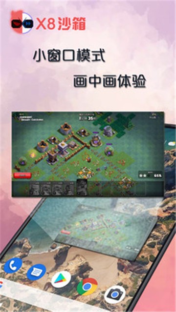 X8沙箱安卓免root破解版  v0.7.2.9图1