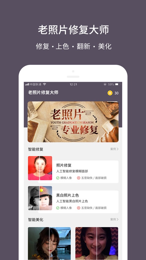 老照片修复大师手机版下载安装  v1.0.0图1