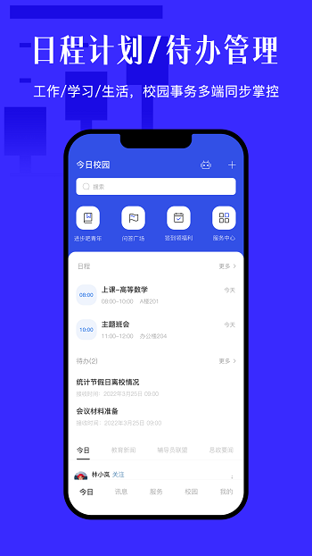 今日校园pc端登录  v9.4.2图2