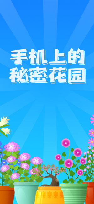 阳光花园手游下载安装  v1.0.0图1