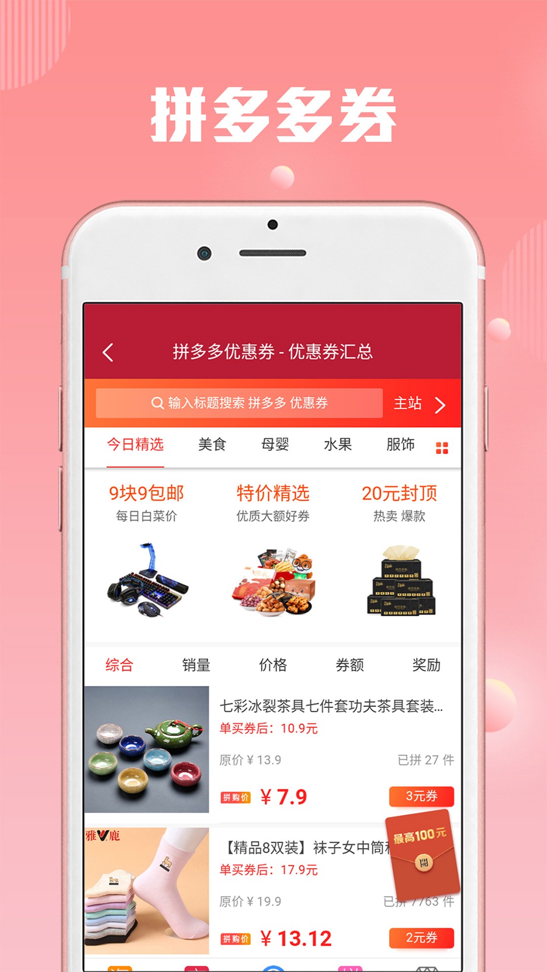 赚多宝优惠券  v1.0.3图2