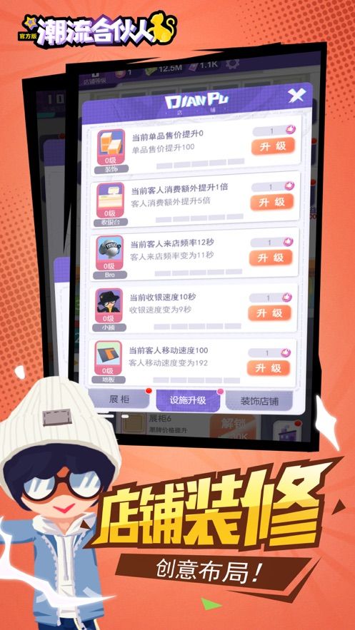 潮流合伙人手机版