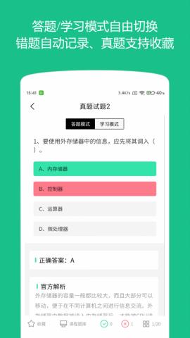 计算机二级题库  v1.0.0图3