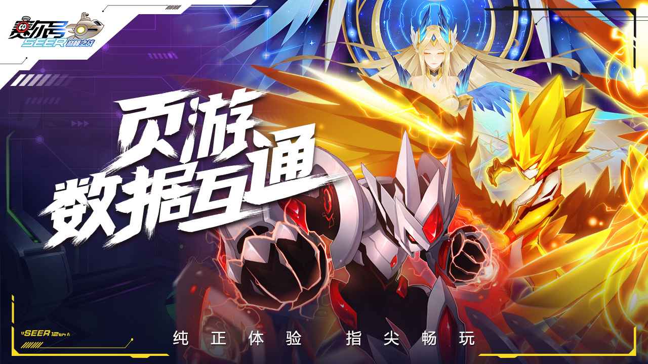 赛尔号巅峰之战破解版无限钻石  v1.1.1图3