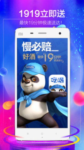 1919吃喝  v7.6.5图1