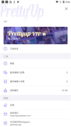 prettyup下载破解版  v2.1.1图1