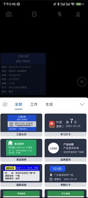 实拍水印相机最新版下载免费软件  v1.0.0图1