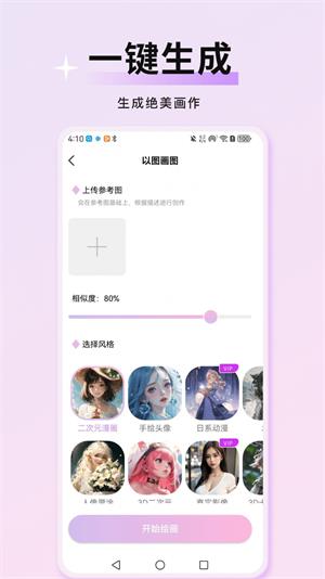 万颜相机app旧版下载安卓苹果  v1.0.0图3