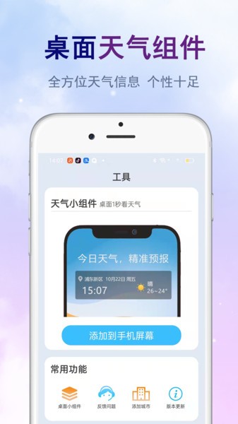 明日天气预报  v2.0.1图2