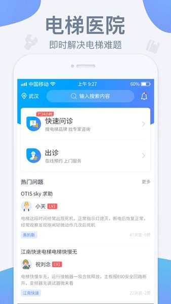 电梯管家维保版  v4.0.10图2