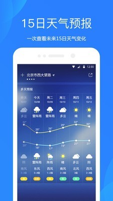 天气预警  v1.0图1