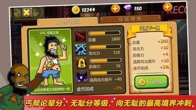 无敌流浪汉手游版  v3.24图1