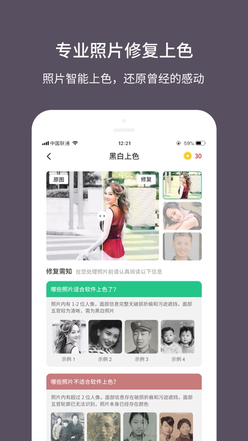 老照片修复大师软件下载免费版安卓  v1.0.0图5