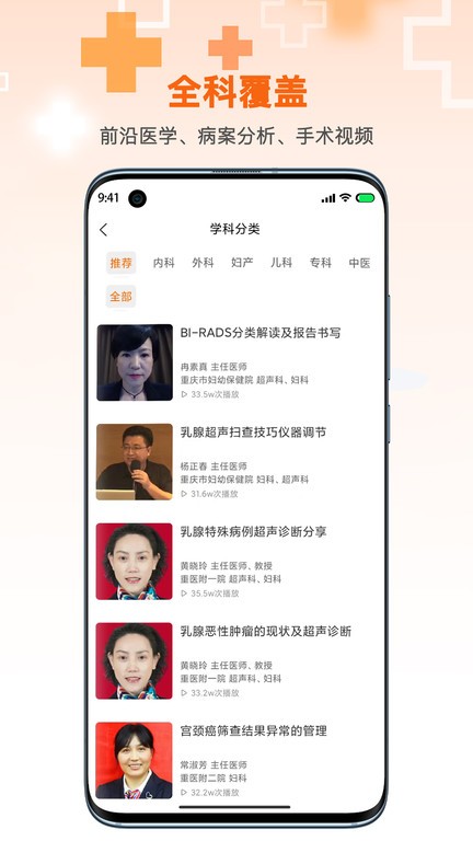 微医汇学习  v6.0.9图3