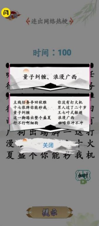 凑字达人  v1.0.1图3