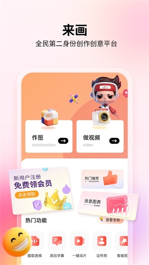 来画动画在线制作网站官网  v5.8.1图1