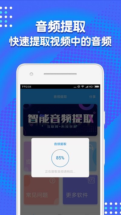 音频剪辑助手破解版免费下载安卓版手机  v1.3.7图1