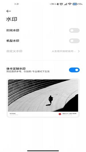 小米莱卡相机水印安装包  v1.0.0图2