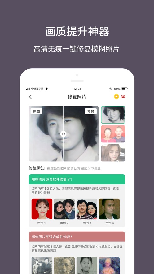 老照片修复大师软件下载免费版安卓  v1.0.0图4