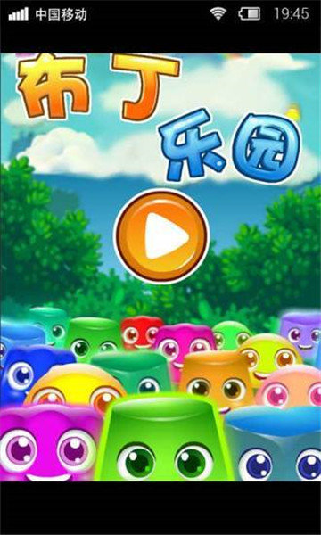 布丁乐园最新版本无限钻石  v1.0.0图1