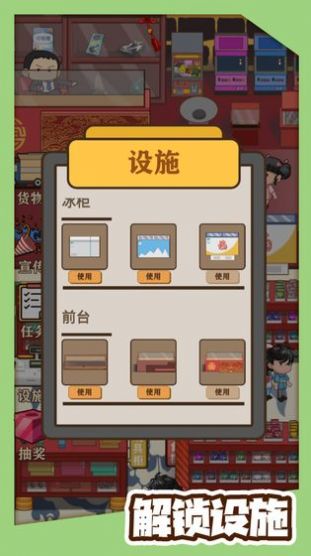 阳光小卖部破解版  v1.1.0图3