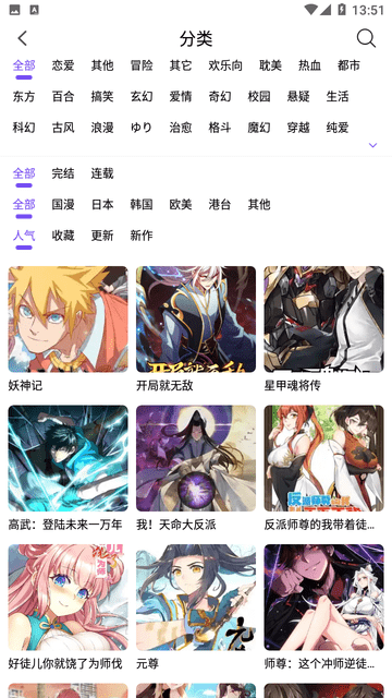 漫趣漫画最新版本下载