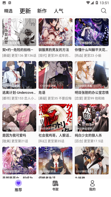 漫趣漫画最新版下载  v1.0.4图2