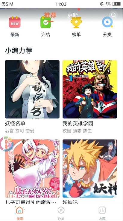 迷羊漫画安卓版下载苹果版免费阅读软件安装  v1.0.0图1