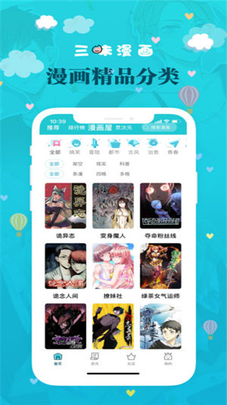 三昧漫画手机版在线观看  v2.5.7图3