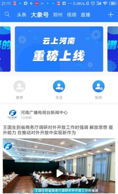 大象新闻tv端  v1.0图2