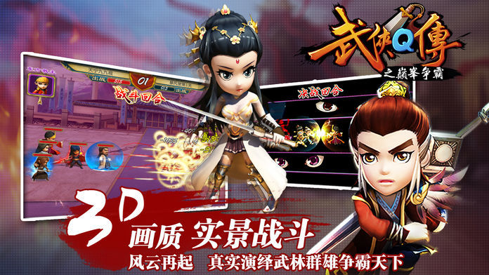 武侠q传官方  v5.0.0.5图1