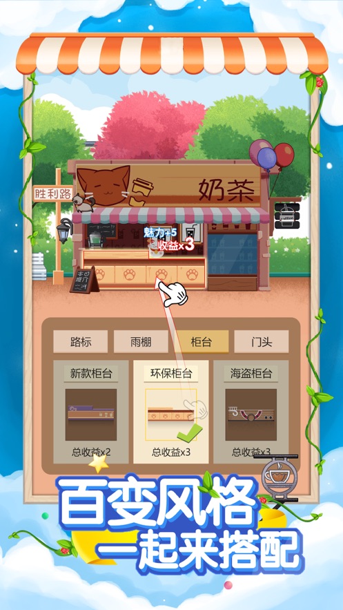 火爆奶茶店安卓版  v1.0.0图3