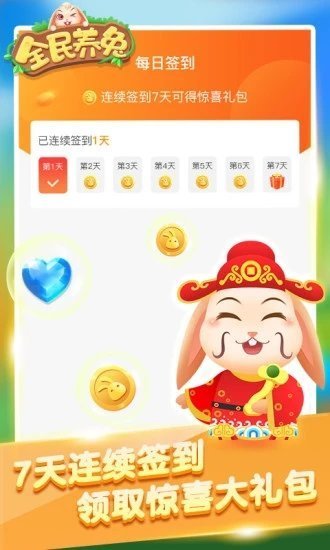 全民养兔红包版下载安装  v2.3.2图3