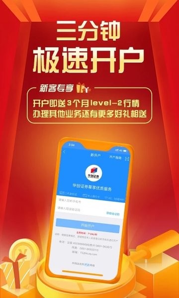 华创e智通app手机版下载  v4.3.1图1