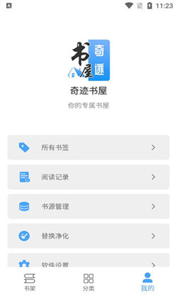 奇迹书屋书源软件下载手机版免费  v1.1图1