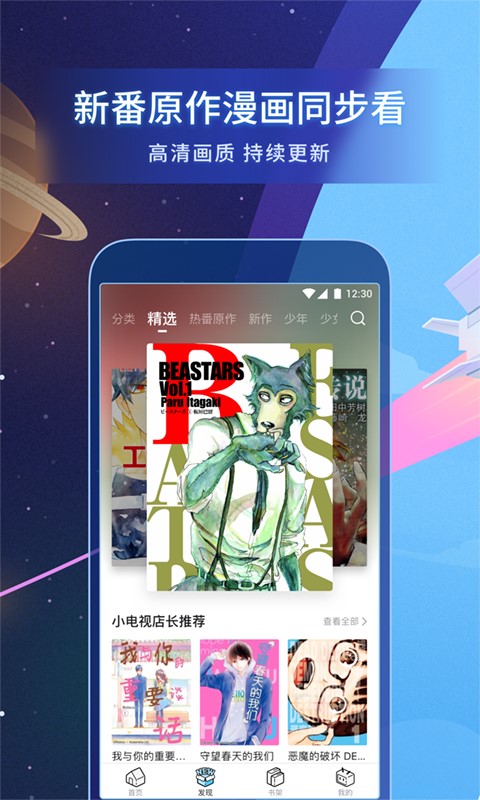 b站漫画app官方最新版本下载安装免费观看樱花动漫  v1.8.0图3