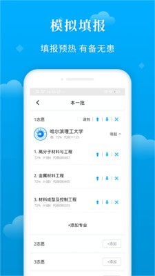 蝶变志愿登录  v3.1.7图2