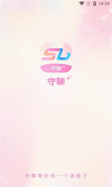 守聊2024  v1.0.5图3