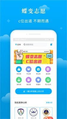 蝶变志愿破解版2022  v3.1.7图5