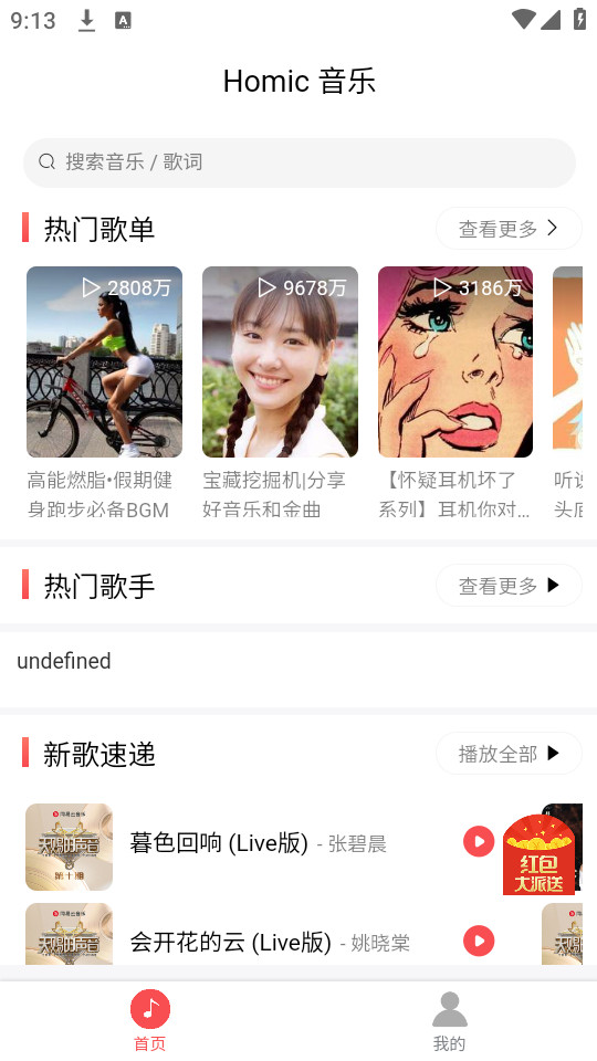 掌上音乐最新版下载安装免费听歌软件  v1.0.1图1