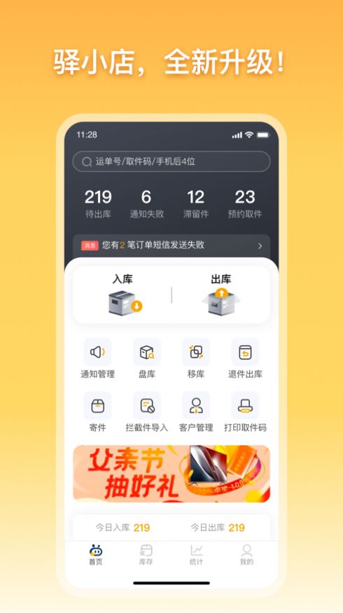 驿小店app苹果版下载  v1.0.0图2