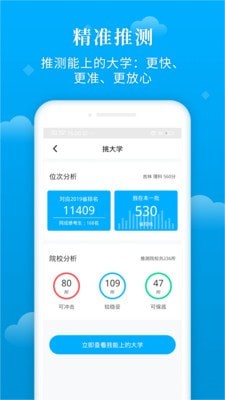 蝶变志愿登录  v3.1.7图4