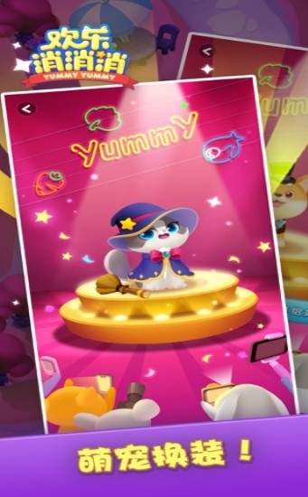 欢乐消消消游戏破解版  v1.1.0图3
