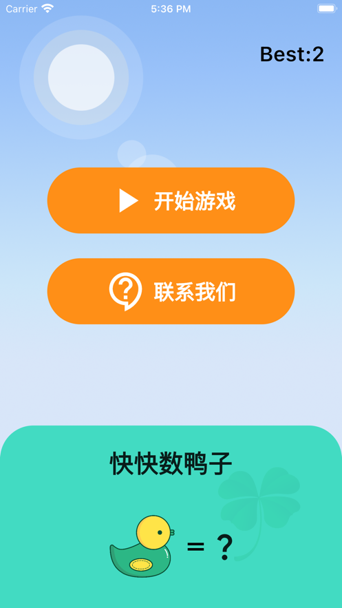 快快数鸭子游戏