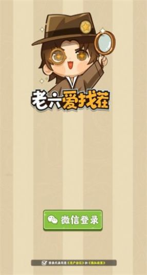 老六爱找茬游戏赚钱  v1.0.2图2